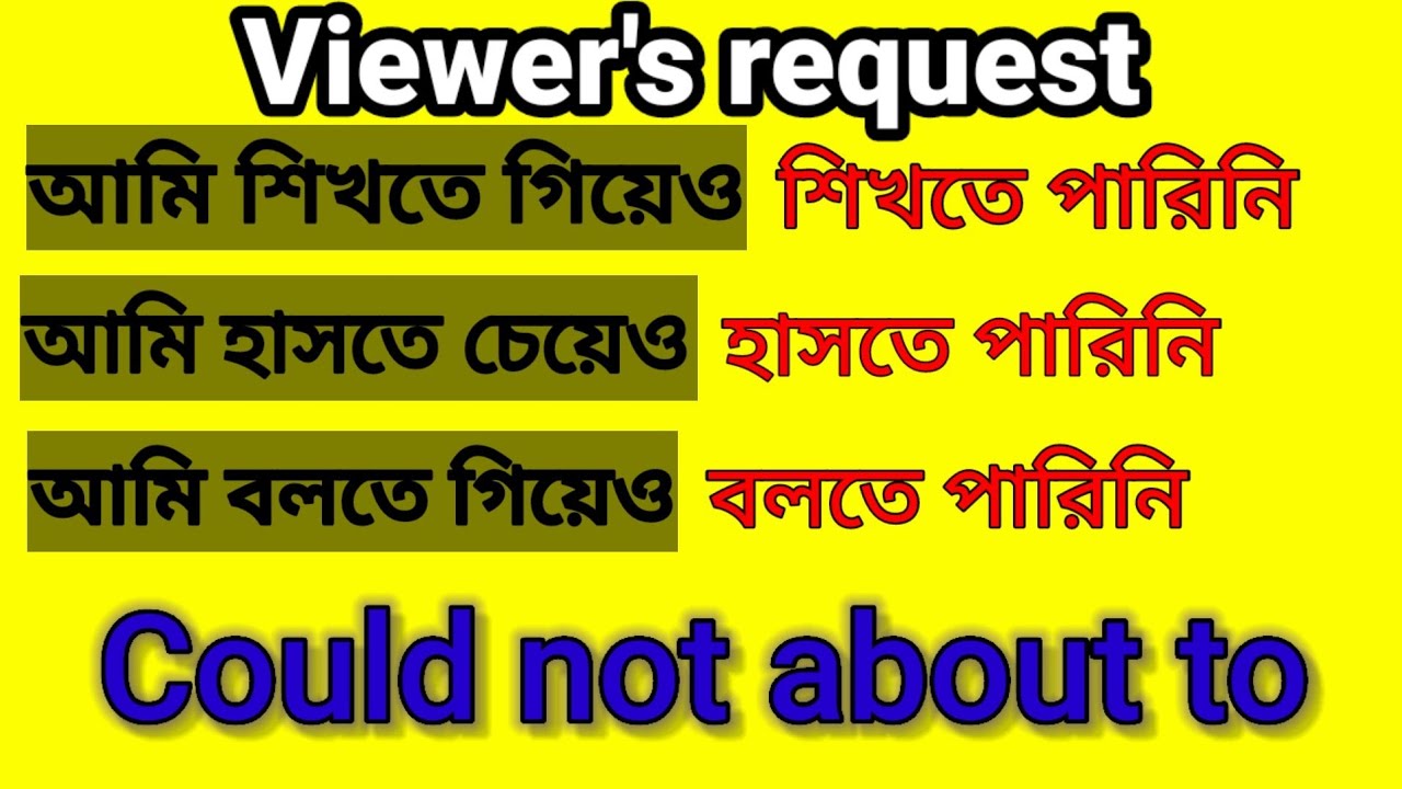 Use of could not about to in english. কোন কিছু করতে গিয়েও/চেয়েও করতে পারি নি।।