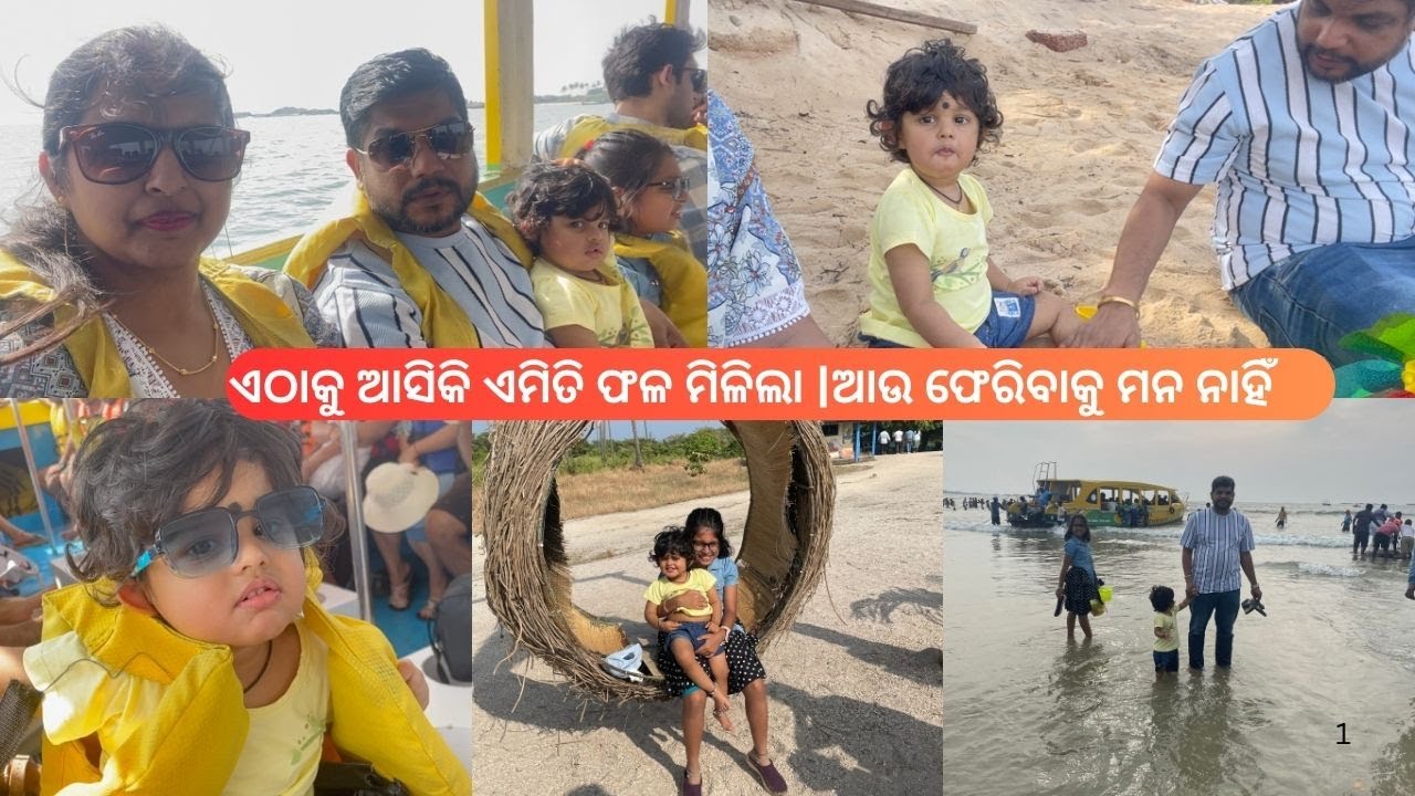 ଏଠାକୁ ଆସିକି ଏମିତି ଫଳ ମିଳିଲା |ଆଉ ଫେରିବାକୁ ମନ ନାହିଁ |Beach ରେ Anshi ର ପ୍ରଥମ experience