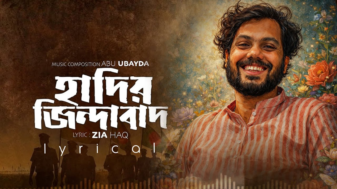 Hadir Jindabad | হাদির জিন্দাবাদ | Abu Ubayda | Zia Haq | Lyrical Version