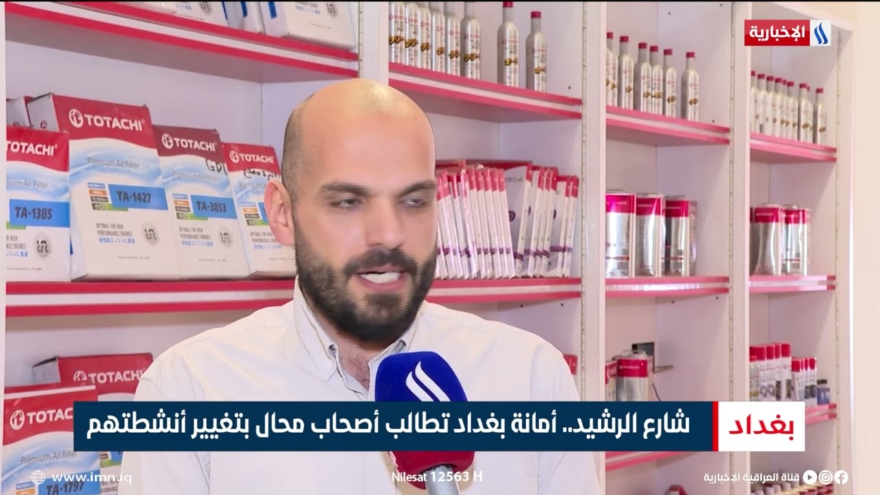 شارع الرشيد.. أمانة بغداد تطالب أصحاب محال بتغيير أنشطتهم | تقرير احمد المهندس