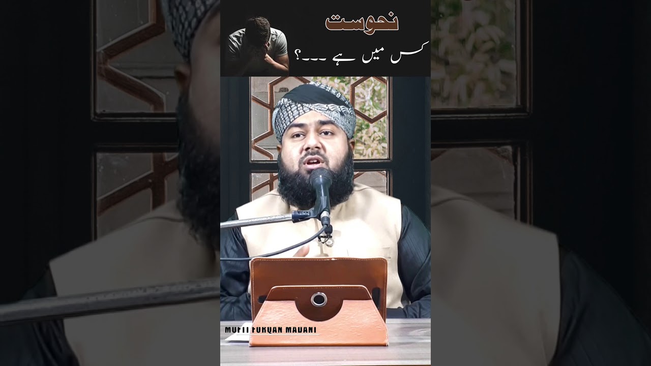 Nahoosat kis cheez men he..? | Nahoosat or Akhlaq | Nahoosat ka ilaj | by Mufti Furqan Madani