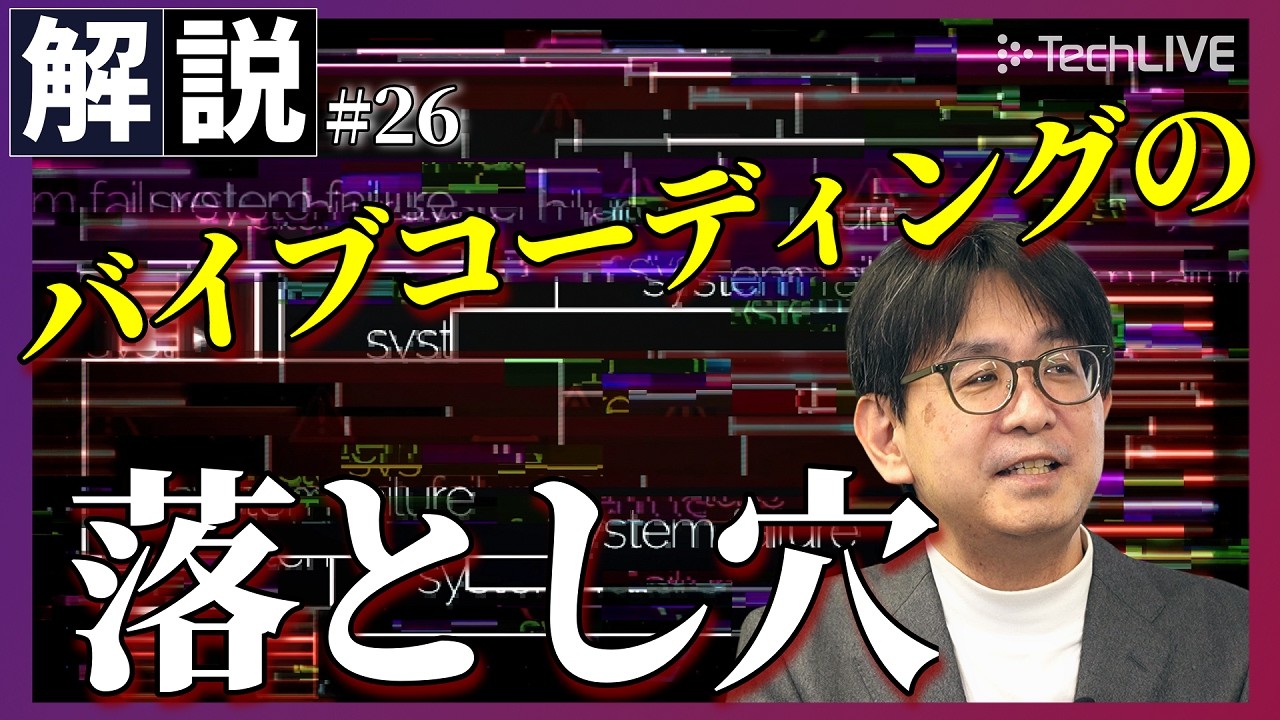 AIに「ノリ」でアプリを作らせる恐怖　バイブコーディングツール比較調査【ITmedia ニュース解説】#26