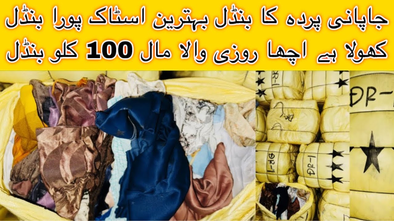 SherShah Japanese Fancy Curtains | Used Curtain | Parda | Door Curtains | Hammad Ahmed Offical