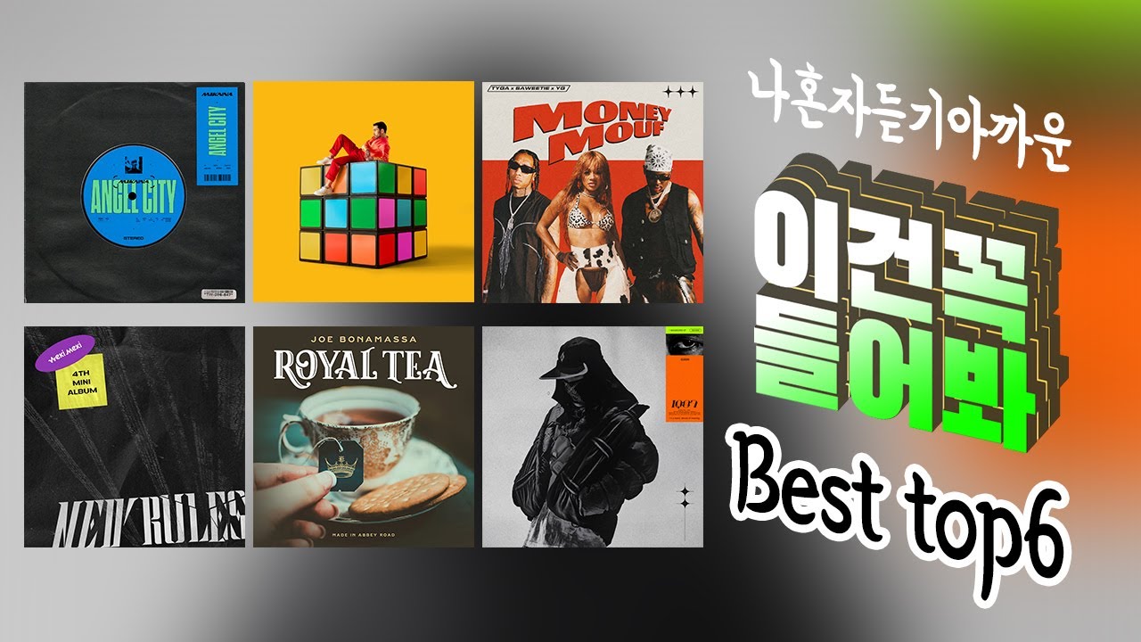 K-Pop이 한층 업그레이드됐다! // 혼자듣기 아까운 11월추천음악 TOP 6