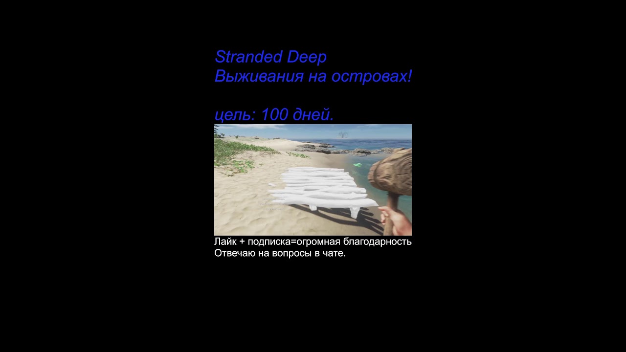 Выживания на острова | Сетевая игра | Stranded Depp | island | #shorts