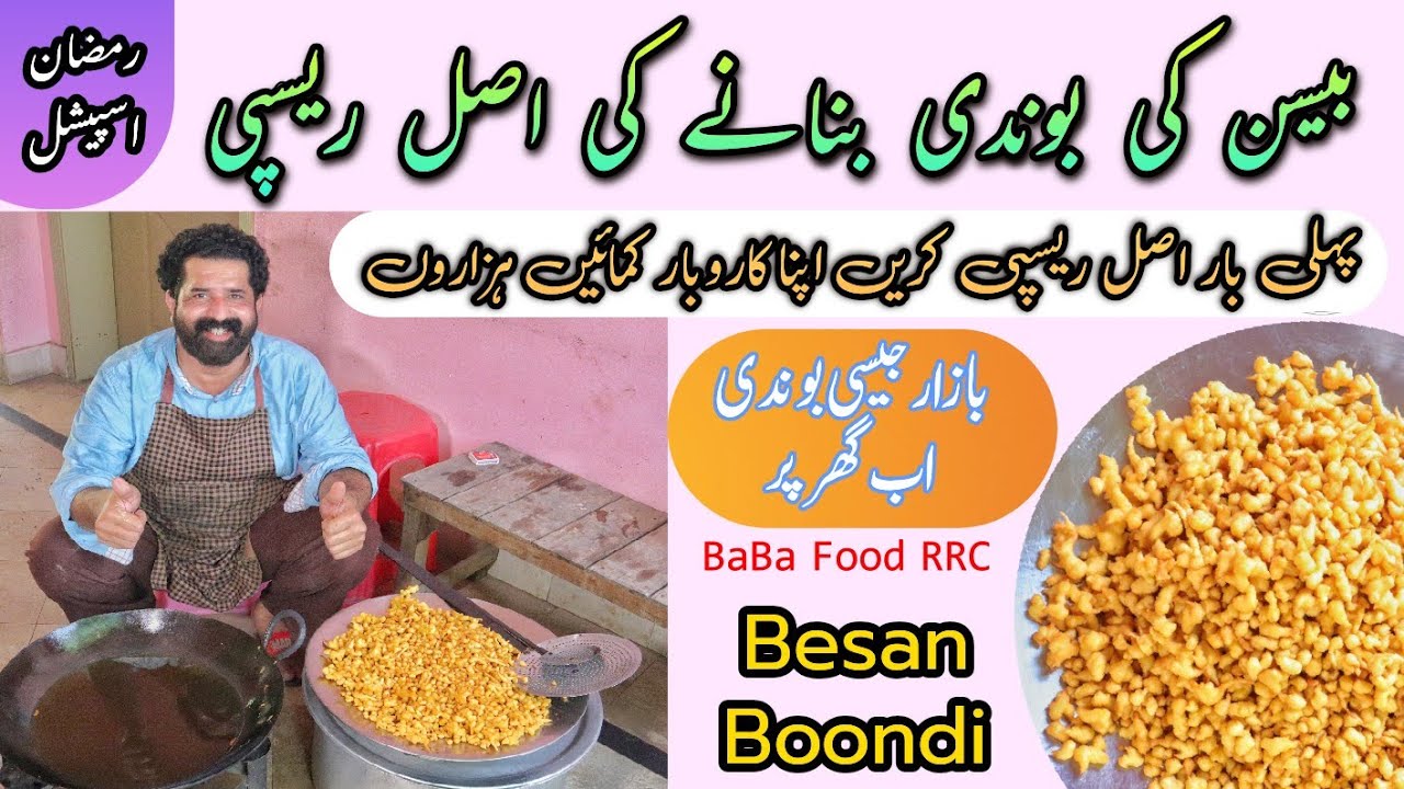 How to make boondi | Besan ki Boondi For Dahi Bhally | Ramadan Special | बेसन की बूंदी | BaBa Food