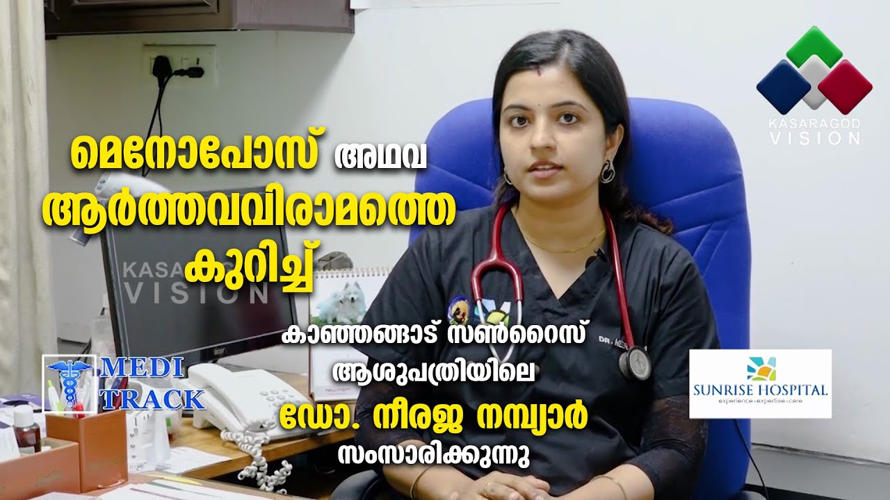KASARAGOD VISION | MEDITRACK | DR. NEERAJA NAMBIAR | SUNRISE HOSPITAL