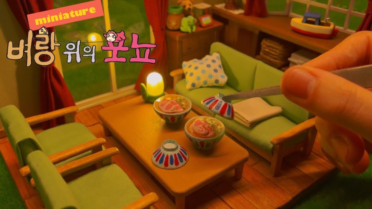 벼랑위의 포뇨 미니어처 만들기