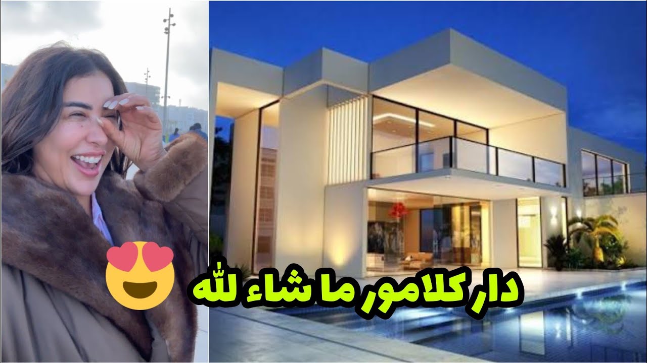 دار جديدة ديال كلامور ما شاء الله 😍