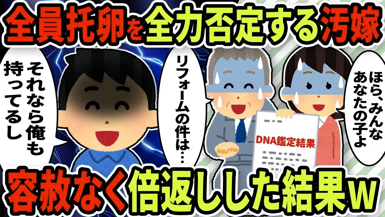 【2ch修羅場スレ】DNA鑑定結果を偽装して托卵を全否定する汚嫁と義実家→その理由に驚愕した俺は徹底的に成敗した【ゆっくり解説】