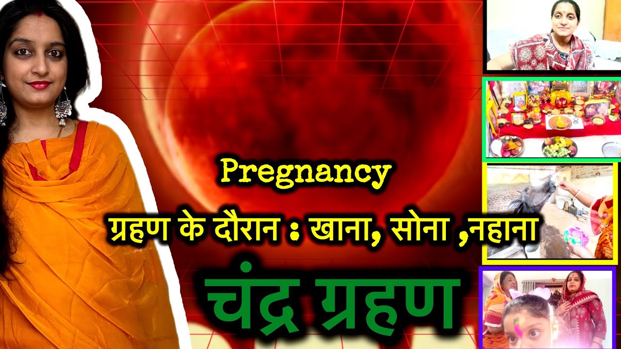 चंद्र ग्रहण Real Experience Vlog in Pregnancy 🤰क्या किया, क्या नहीं? Puja Bunty Official  #vlogger  