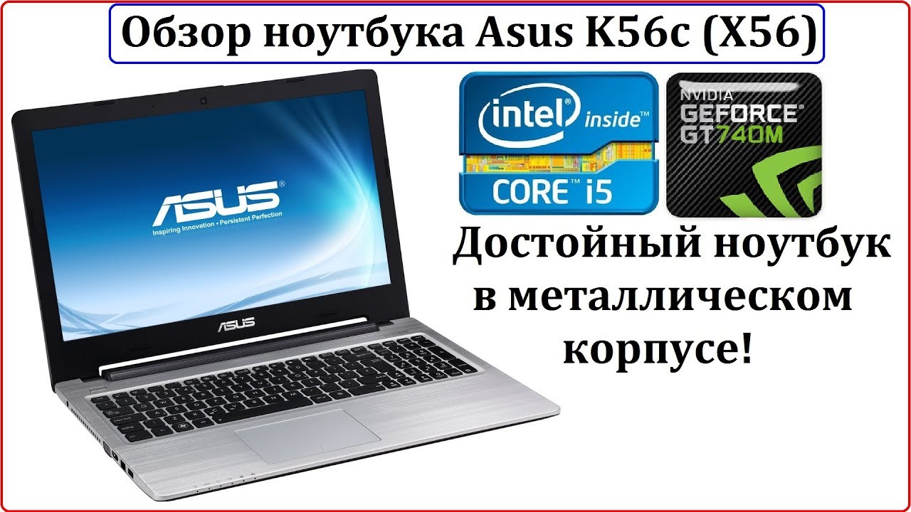 Обзор Asus K56 \ Core i5 Такой Асус можно брать!