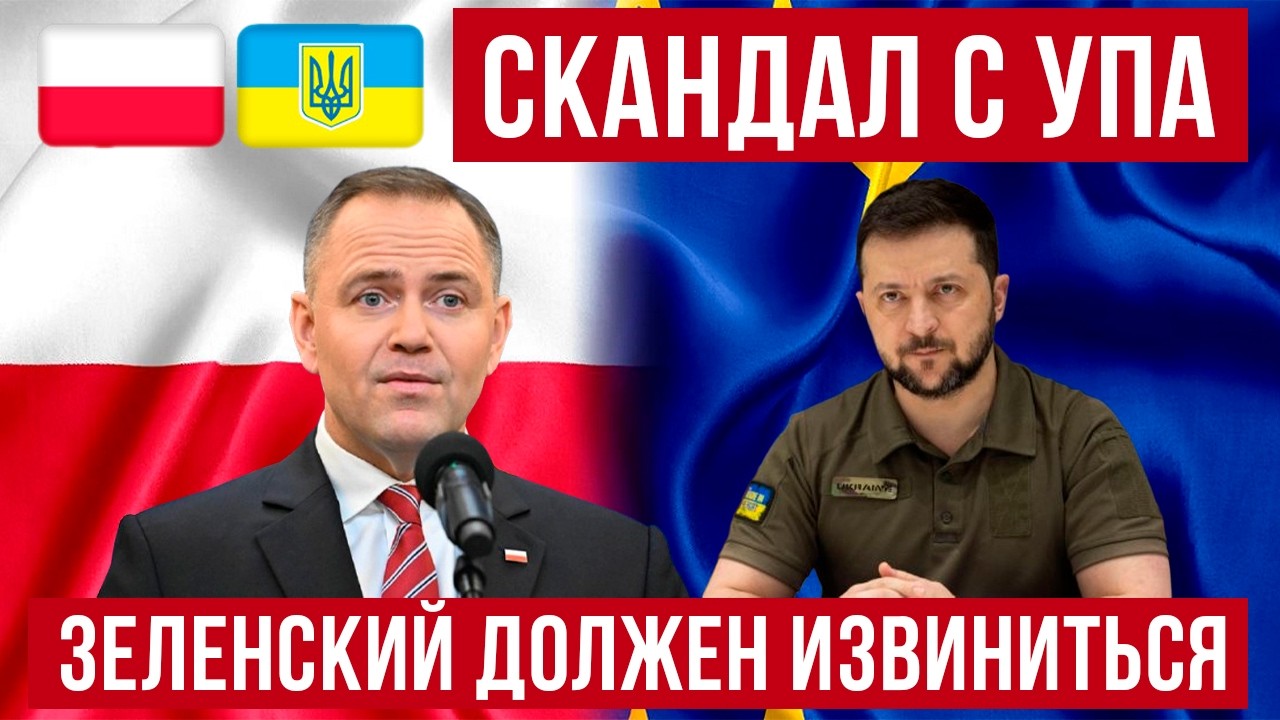 Польша ставит условия Украине! Исторический скандал и будущее в ЕС!