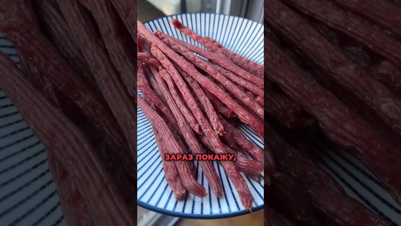 Вялені ковбаски  #життявканаді  #українкавканаді  #канадавлог