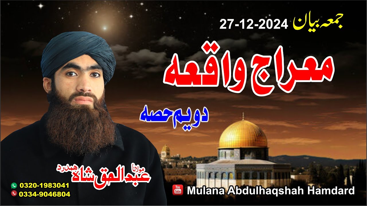 معراج واقعه حصه دویم || Mulana Abdul Haq Shah Humdard || Pashto HD Bayan