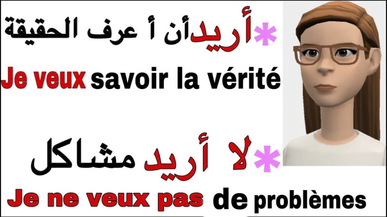 جمل فرنسية أساسية وضرورية جدا في التواصل بالفرنسية للمبتدئين، عبارات سهلة الحفظ نستخدمها كل يوم