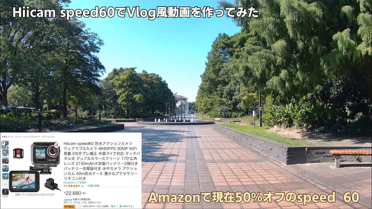 Hiicam speed 60でVlog風動画を作ってみた