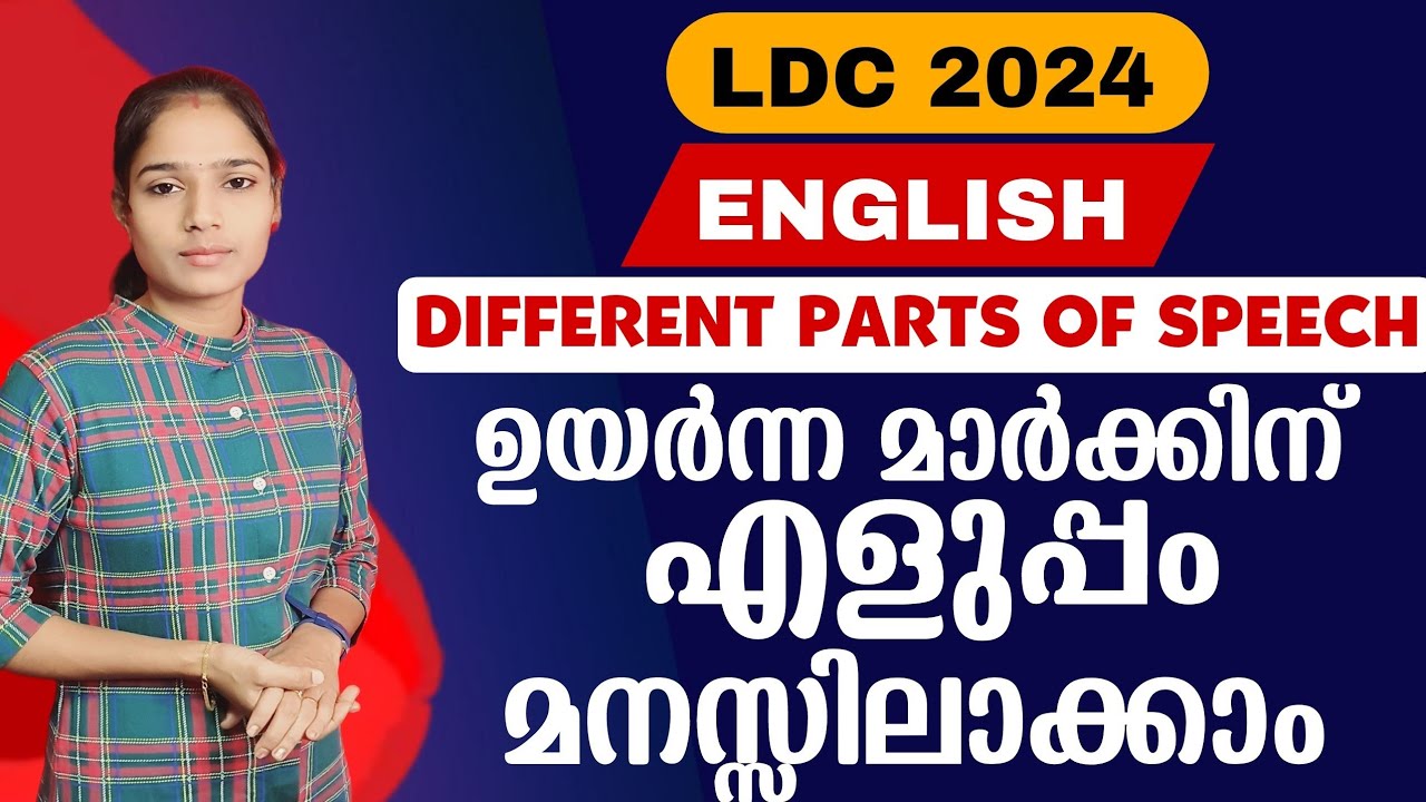 ചെറിയ ശ്രദ്ധ ഉയർന്ന വിജയം| Kerala PSC|LDC 2024|PSC TIPS AND TRICKS|ENGLISH