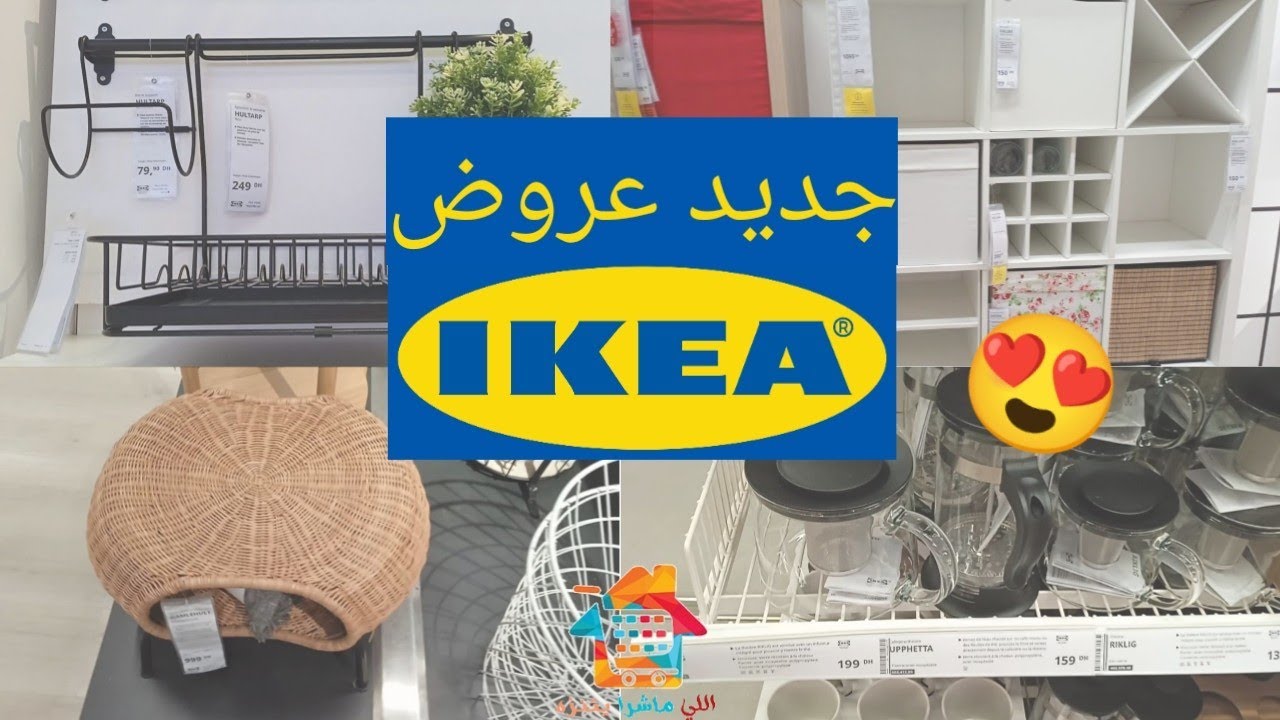 جديد عروض ايكيا الاثاث، الاواني المنزلية والمنظمات ikea