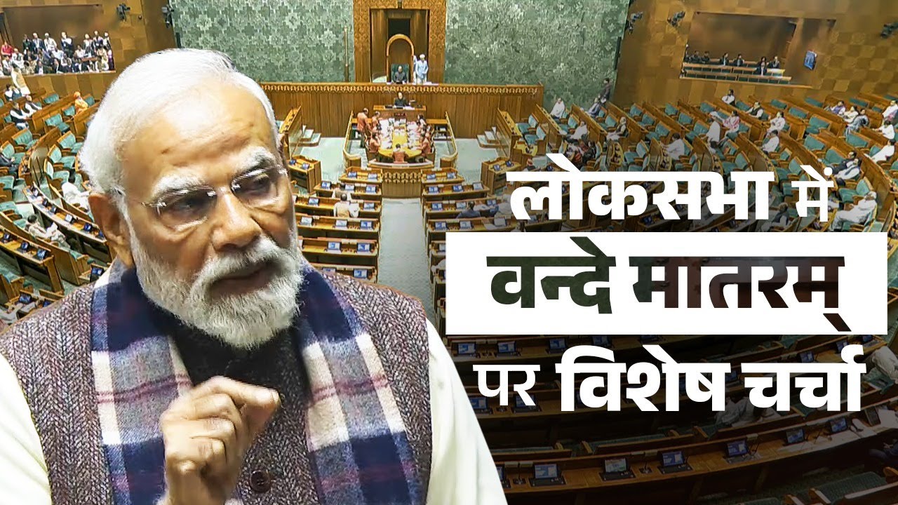LIVE: PM Modi’s remarks in the Lok Sabha during special discussion on 150 years of Vande Mataram