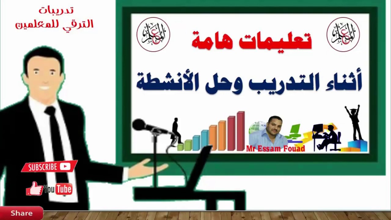 حتى لا تتعرض للحظر أثناء التدريب على المنصة الرقمية تعليمات هامة أثناء التدريبات وأهم المشاكل وحلها