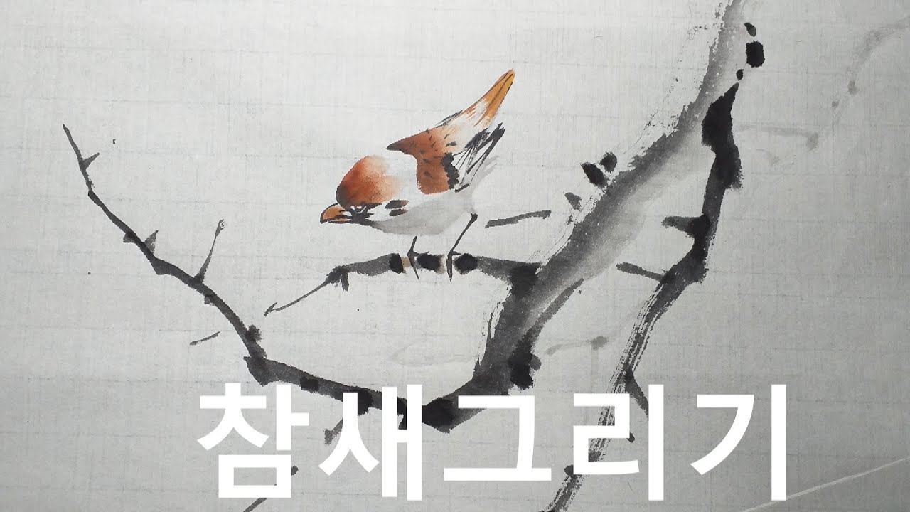 주 예능문화 선교회 ,동양화, 참새 그리기
