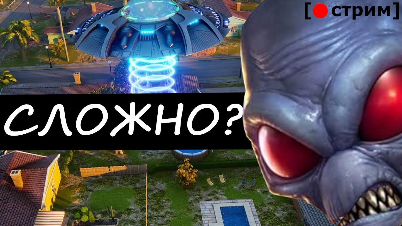 Destroy All Humans! / Хардмод / Первое прохождение (стрим 1)