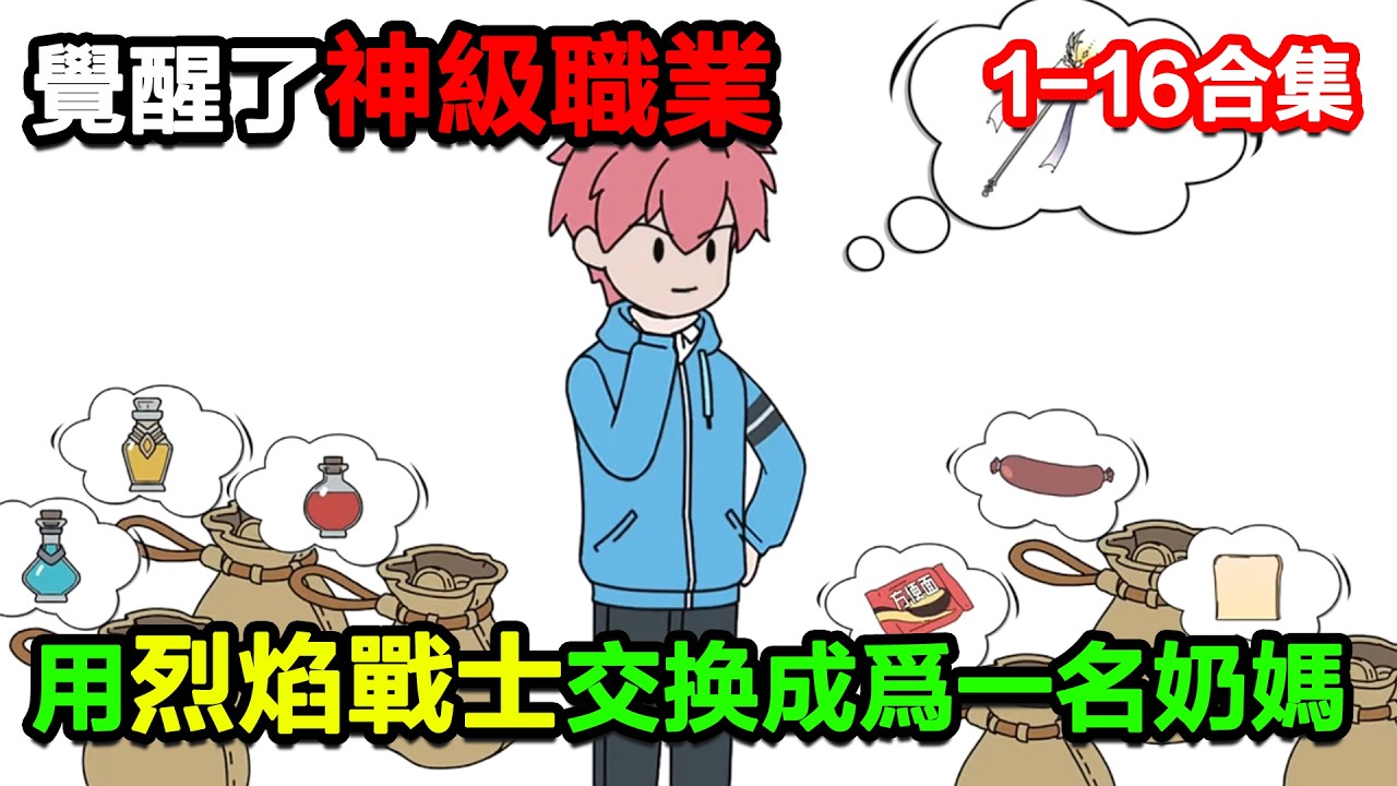 👉最新合集👈【沙雕動畫】全宗唯一有望成聖的修煉奇才，卻在巔峯時刻自毀丹田！#沙雕動畫#沙雕 #正經人不做沙雕事