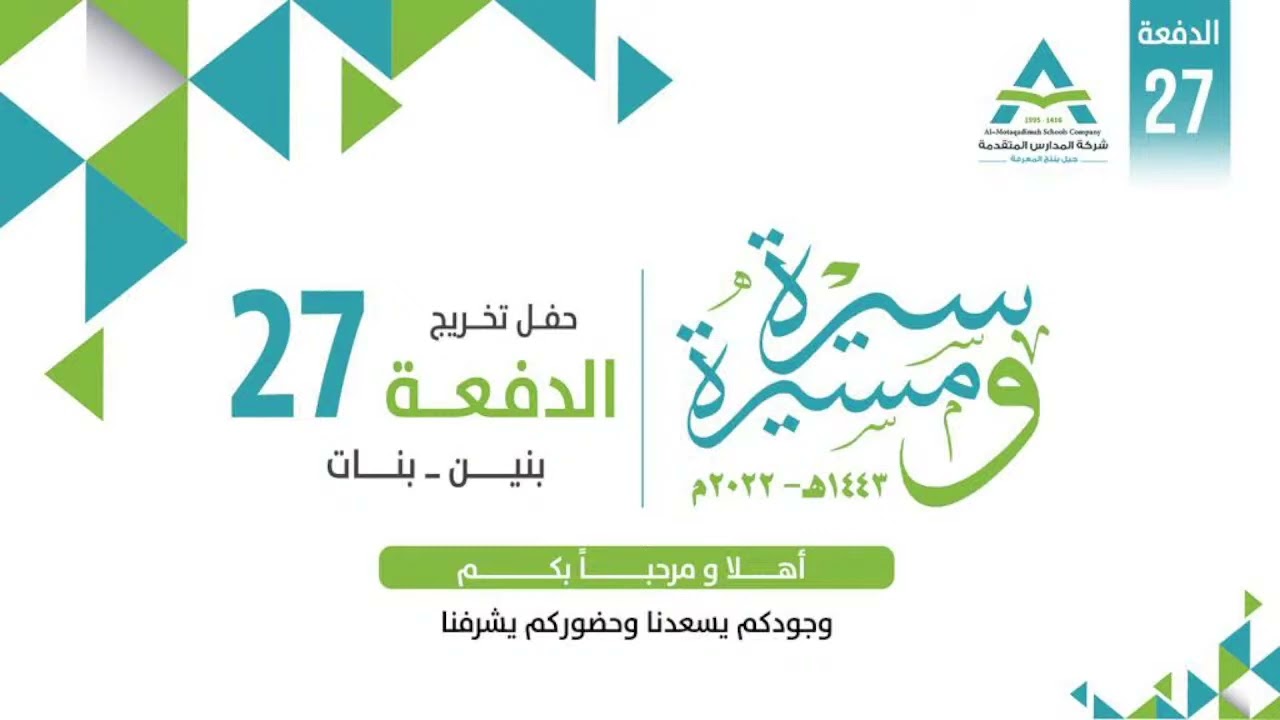 حفل تخرج الدفعة 27 ابتدائية مدارس نيار (1)