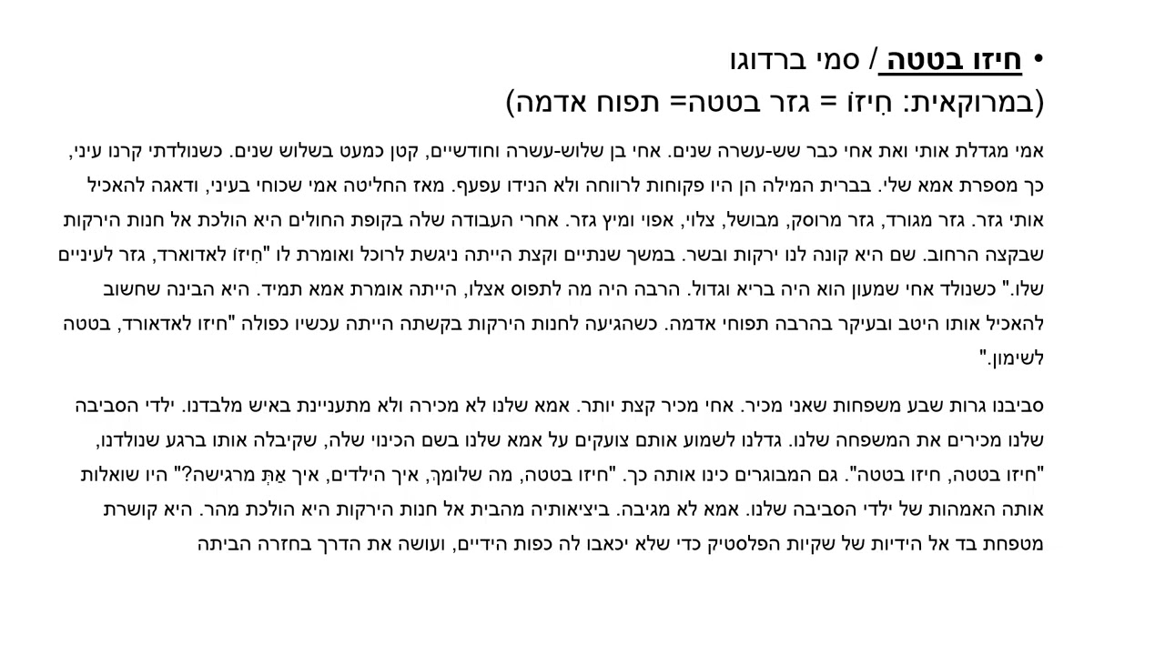 חיזו בטטה חלק 1