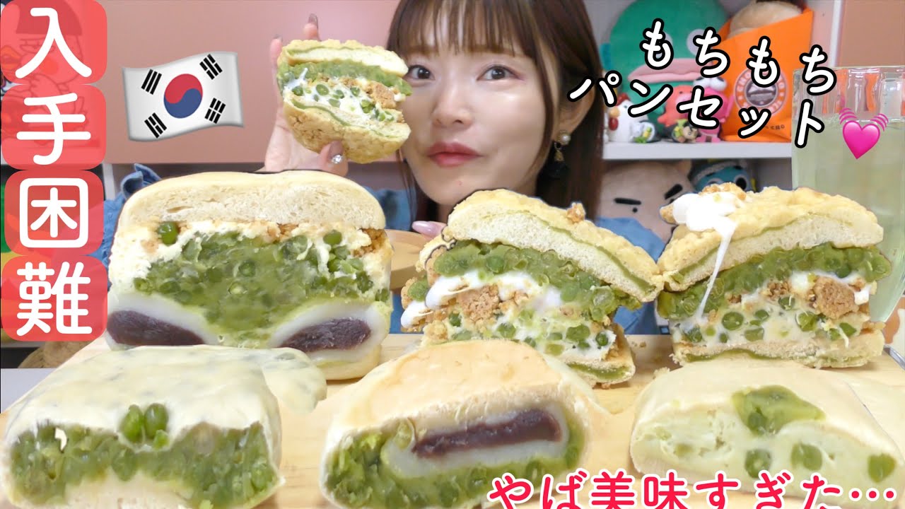 【韓国宅配】超人気のもちもちパンセットGET！！マジでこれ美味しすぎ、完全リピパン。。（ふわふわ）