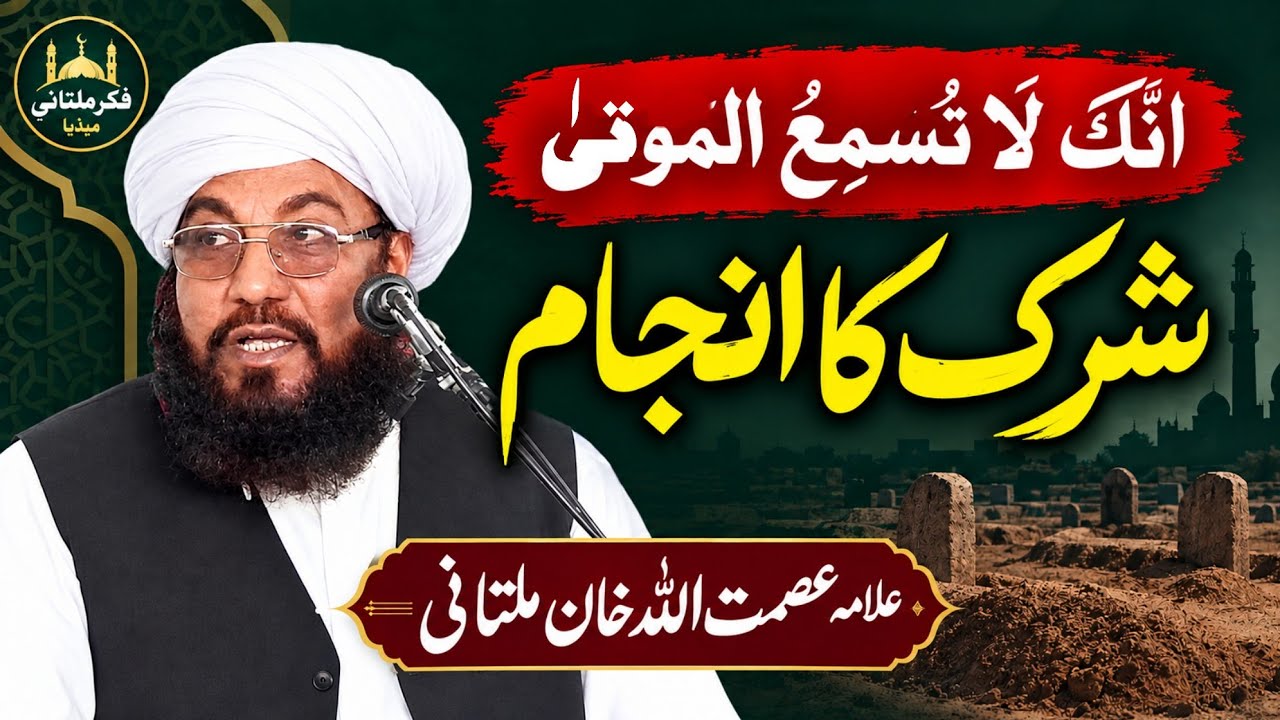 Shirk karny ka Anjaam || allama asmatullah khan multani || Budhywala|| 22.10.2022