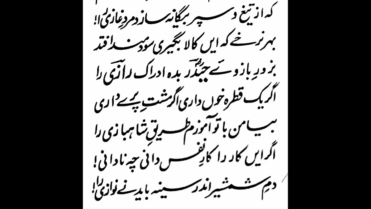 KULIAT E IQBAL-Part 104 by Khalid Hussain Lahooti