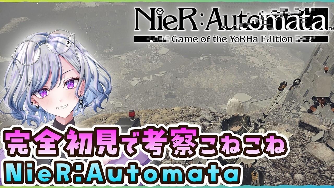 【ニーアオートマタ】05 突然開いた穴の調査の前に周囲探索！【ゆのじ / 2026.2.11】 #ゲーム実況  #ネタバレ注意