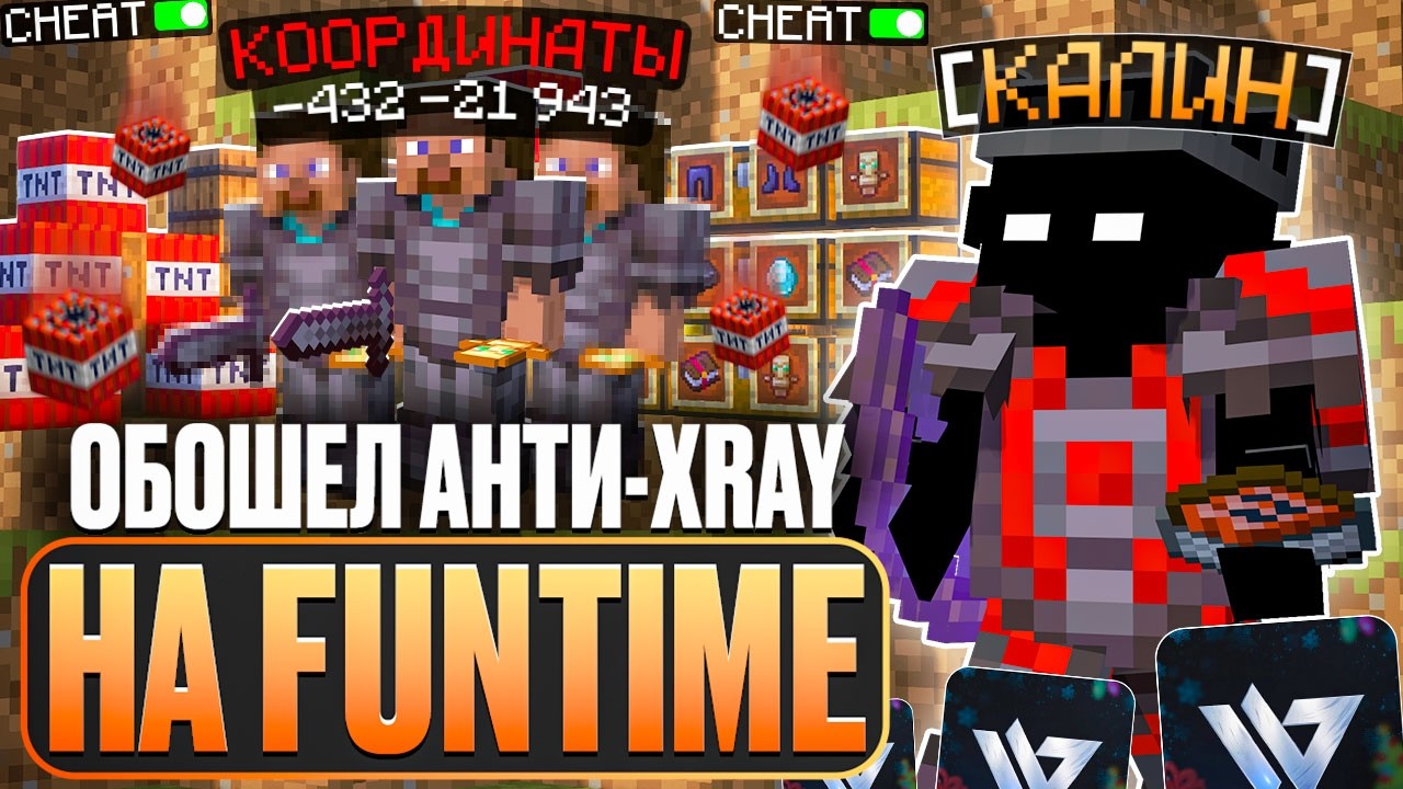 ОБОШЁЛ АНТИ-XRAY НА FUNTIME И ЗАРАБОТАЛ МИЛЛИОНЫ НА БАЗАХ ИГРОКОВ - Майнкрафт ФанТайм