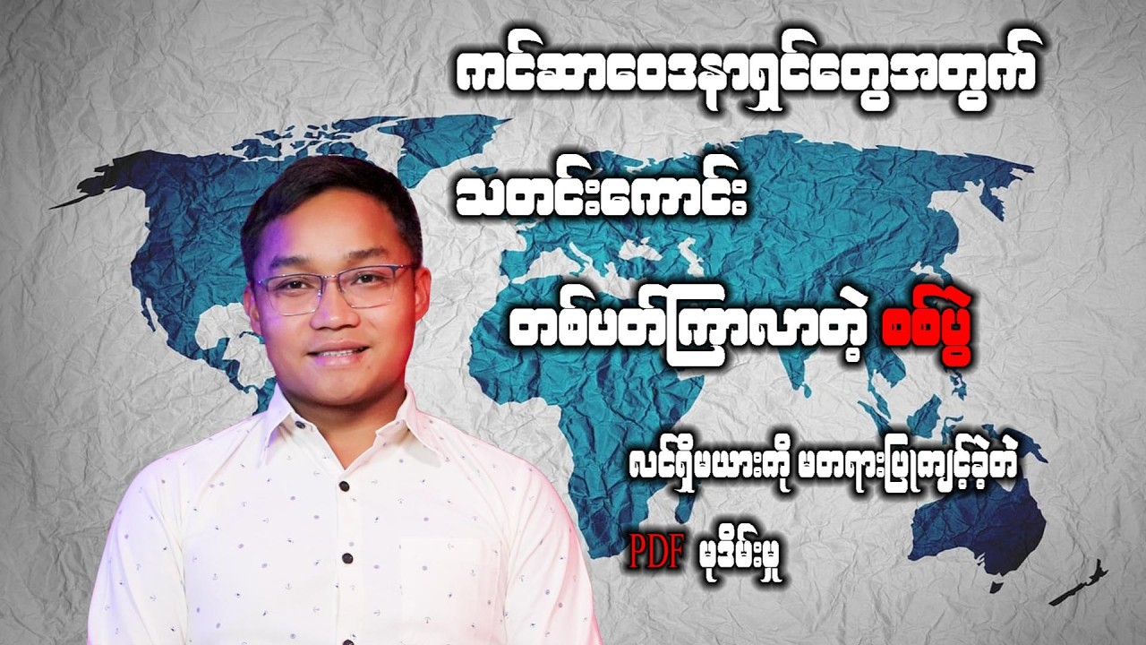 မတ်လ  ၇ ရက်နေ့အတွက် သတင်းရုပ်သံ