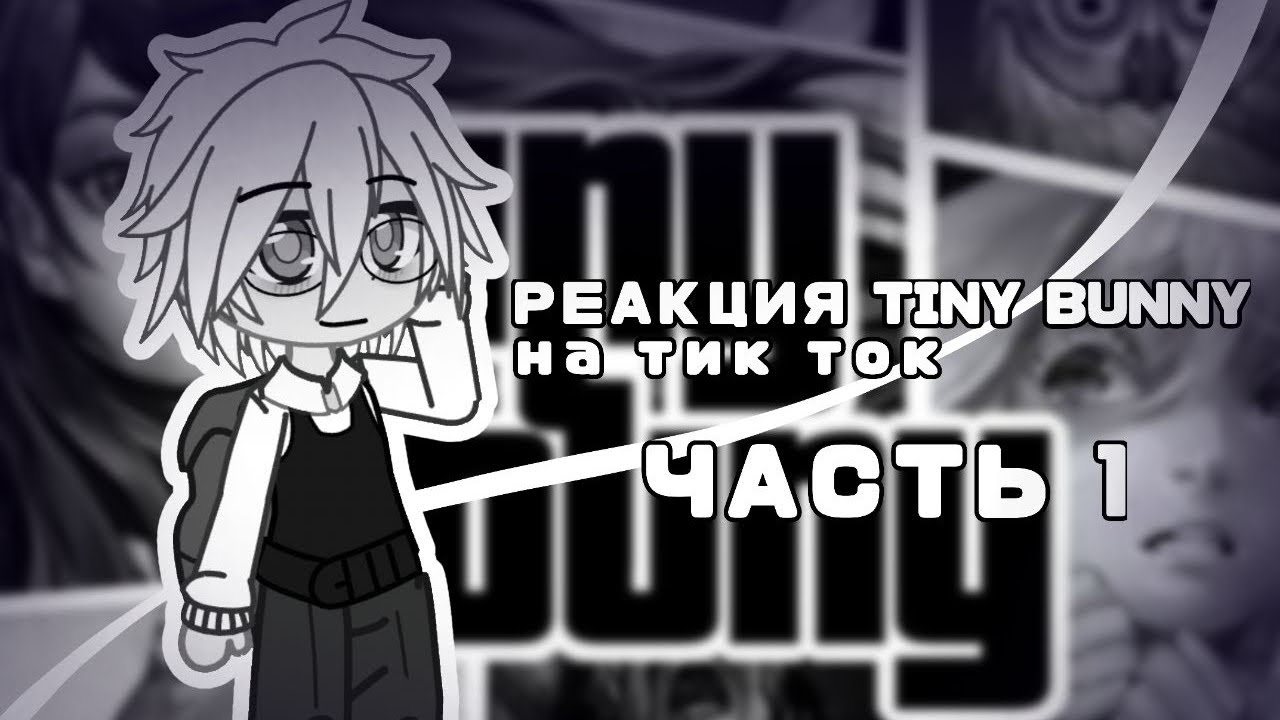 !СКУЧНАЯ РЕАКЦИЯ! реакция персонажей 