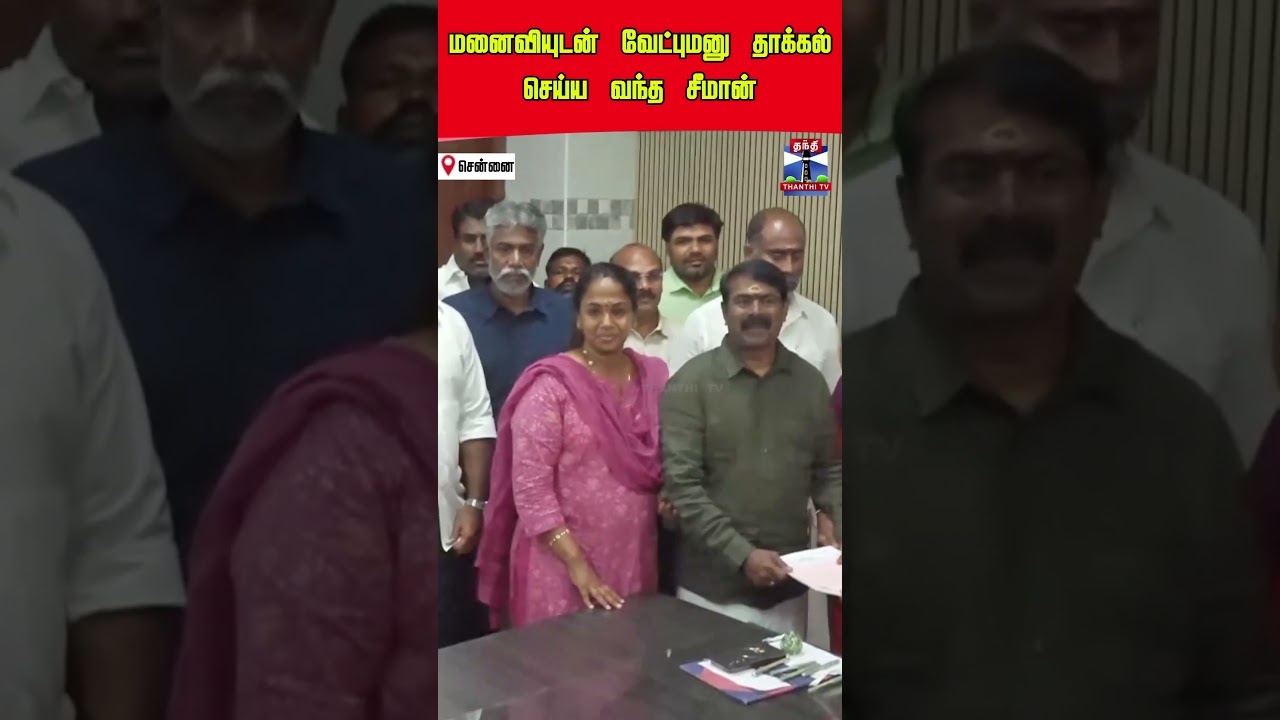 seeman | chennai | nomination | ntk