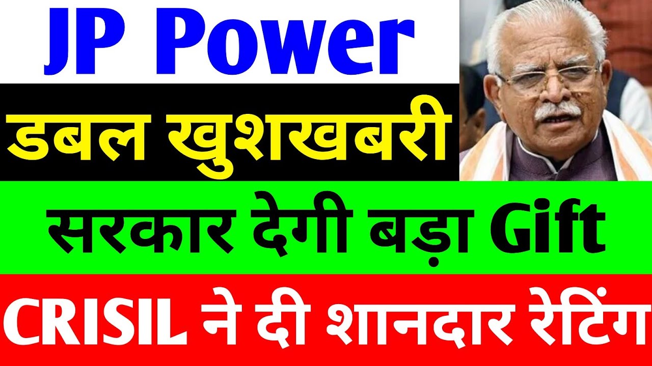 डबल खुशखबरी 🔴 JP POWER SHARE LATEST NEWS 🔴 JP POWER SHARE LATEST NEWS TODAY 🔴 JP POWER