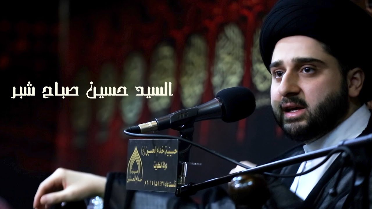 السيد حسين صباح شبر - شهادة الزهراء (ع)