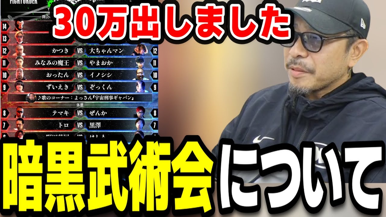 横山緑主催の暗黒武術会を振り返るTJ