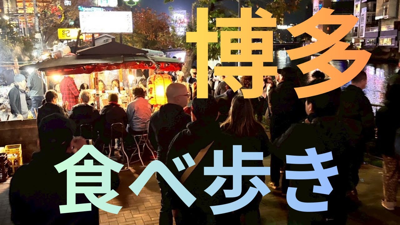 【九州ツーリング】博多の夜を堪能♪