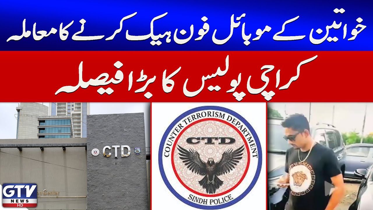 Women&rsquo;s Mobile Phones Hacked In Karachi | Police Request Cyber Crime Investigation | GTV News