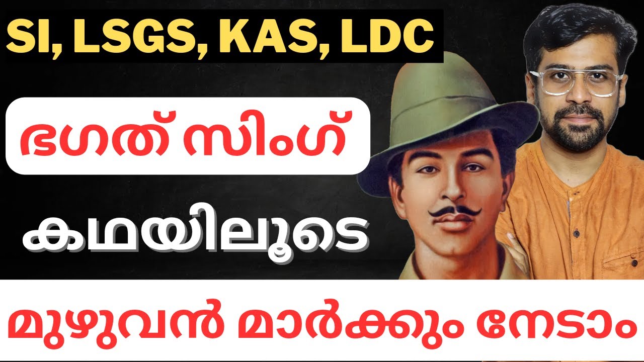 വീര ഭഗത് സിംഗിന്റെ കഥ🔥 Story of Bhagath Singh | Anudeep Sir #psc #upsc