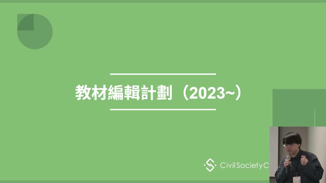 g0v tw hackath71n — 提案 — CSCS 公開教材 ／ CSCS 公民團體資安暨隱私交流計劃 — KHH 高雄黑客松