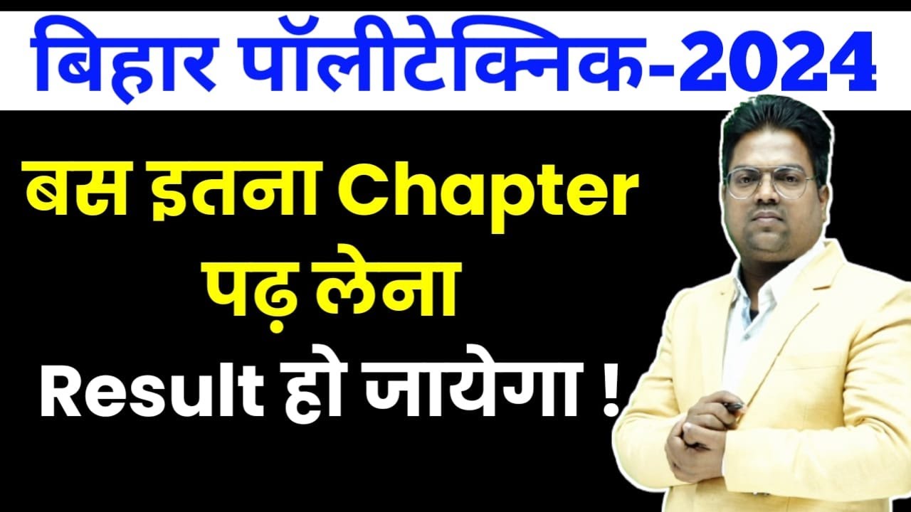Bihar Polytechnic 2024 / bihar polytechnic 2024 syllabus /bihar polytechnic syllabus 2024