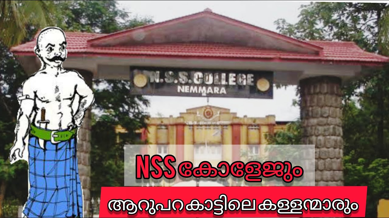 Nemmara NSS College | History | Palakkad | Malayalam Travel vlog
