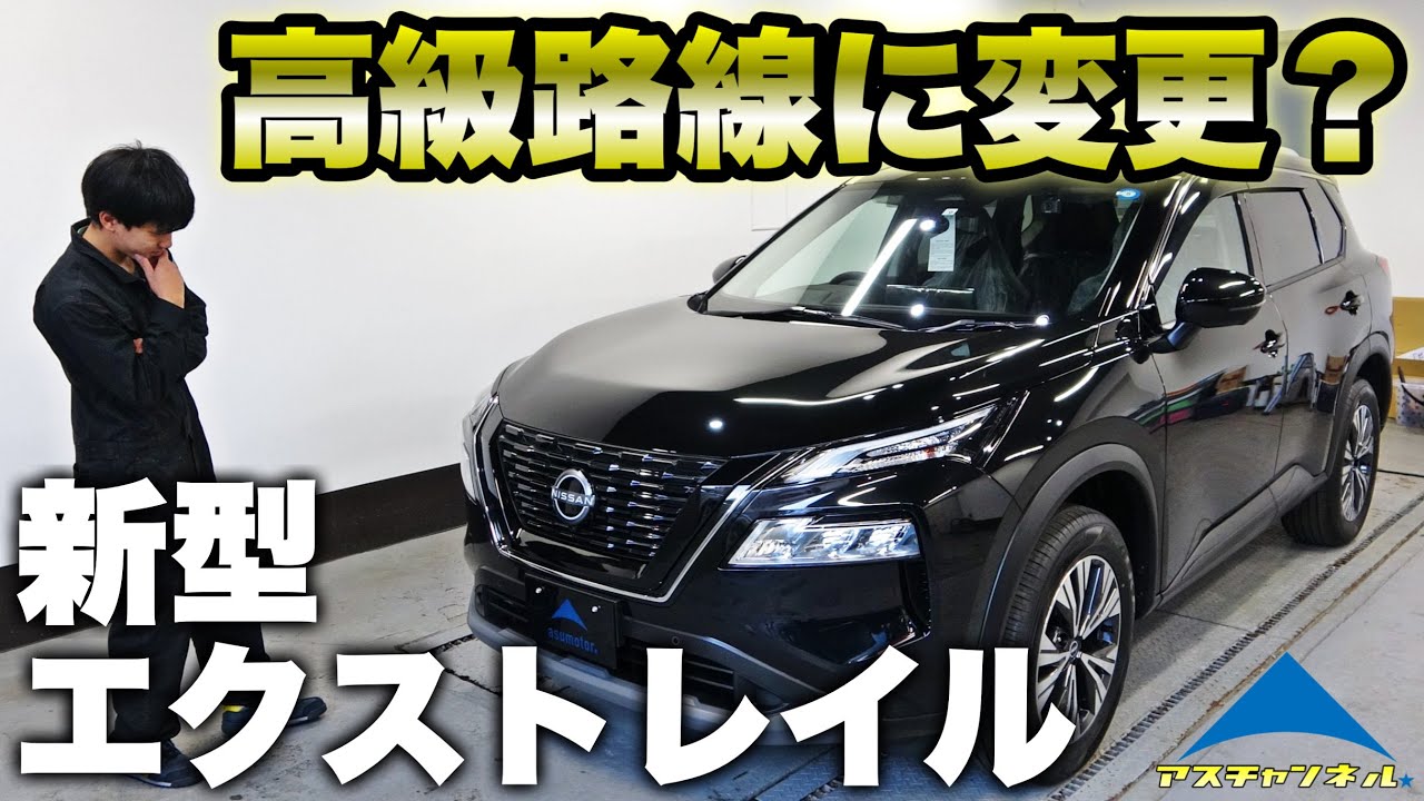 【新型エクストレイル】高級路線に大幅チェンジ！？噂の新型車をレビュー！Xグレードの外観・内装・おすすめポイント・オプションなど【日産】NISSAN X-TRAIL