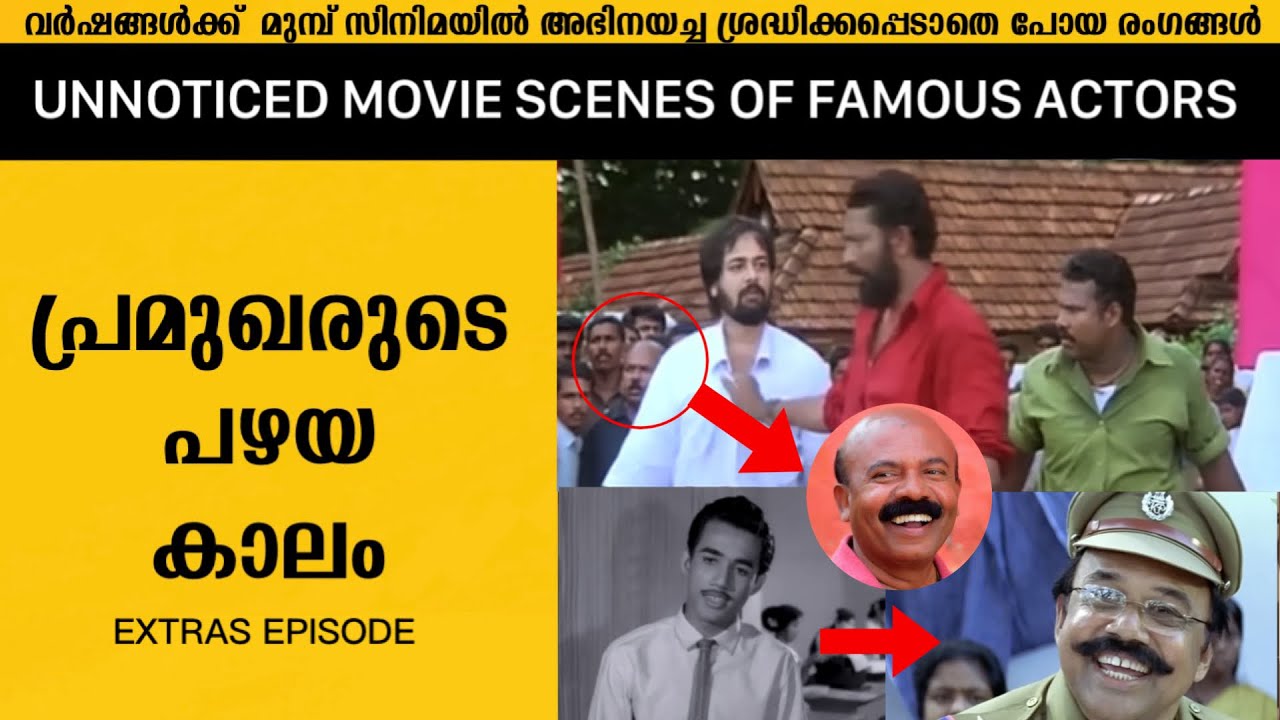 Unnoticed Movie Scenes of Famous Actors in Malayalam  Part 2 Extras 
