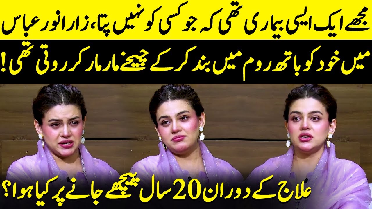 Zara Noor Abbas's Silent Fight | Health Struggle | Asad Siddiqui & Asma Abbas | Wasi Shah | JP1Q